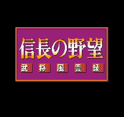 Nobunaga no Yabou: Bushou Fuunroku screenshot 2 for Famicom